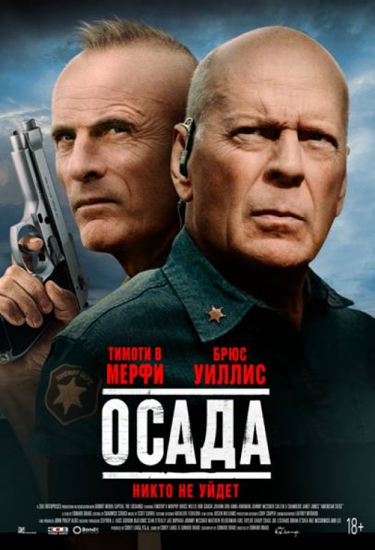 Осада в кино - расписание сеансов в Санкт-Петербурге