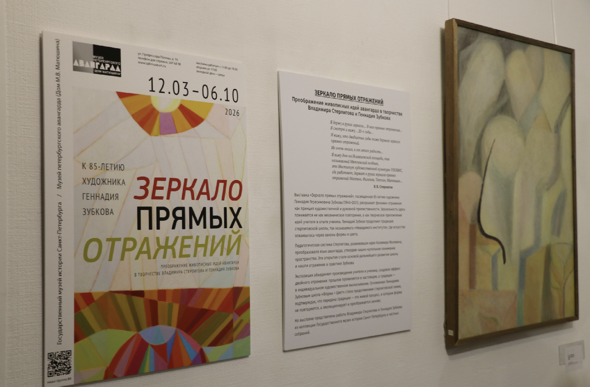 Выставка «Зеркало прямых отражений..»