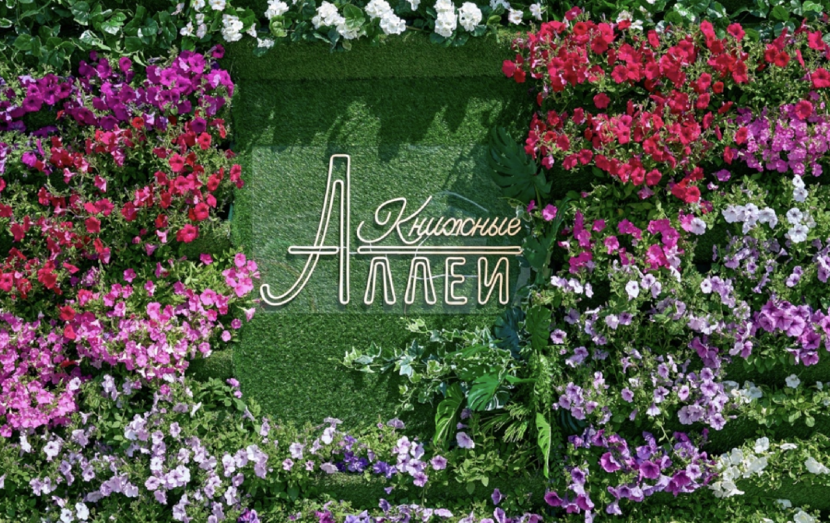Фестиваль «Книжные аллеи» 2025