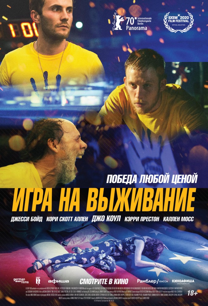 Игра на выживание в кино - расписание сеансов в Санкт-Петербурге