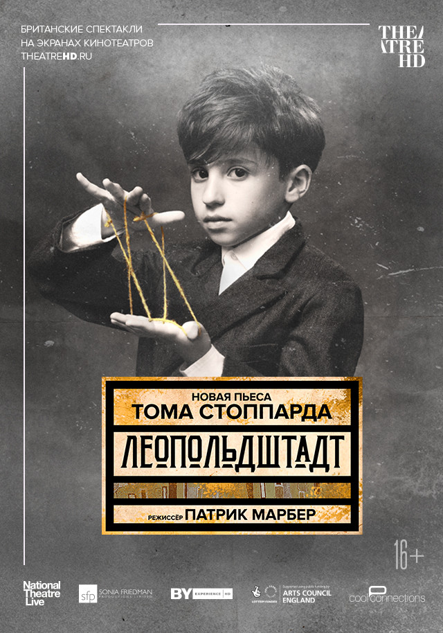 Леопольдштадт в кино расписание сеансов в СанктПетербурге