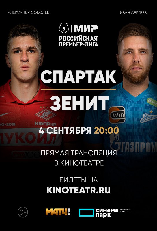 МИР РПЛ «Спартак» — «Зенит» в кино - расписание сеансов в Санкт-Петербурге