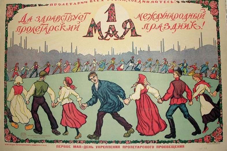 Выставка «Плакат эпохи революции»