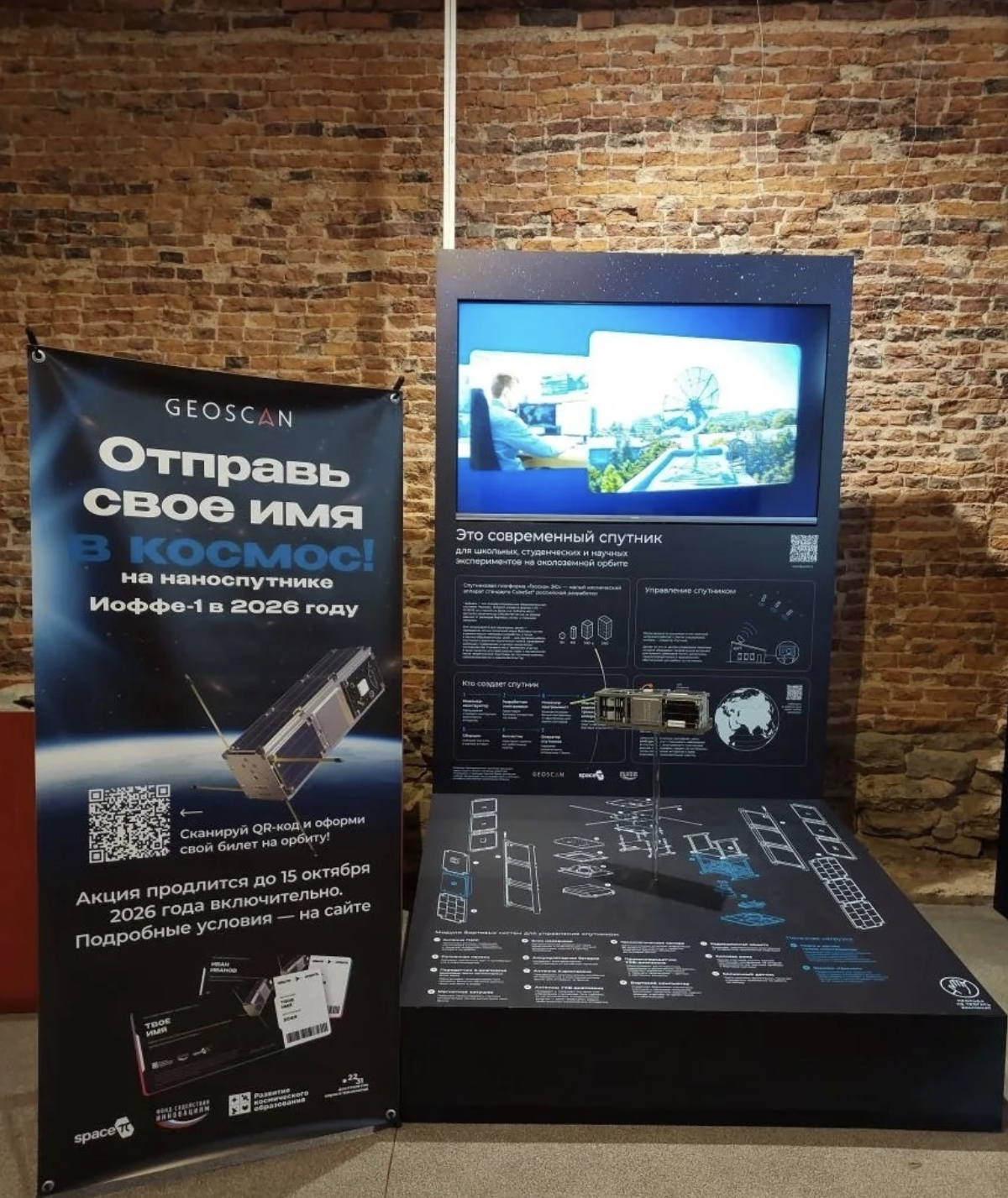 Акция «Отправь свое имя в космос»