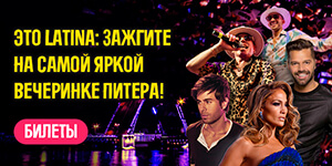 Легендарная LATINA от Roofevents