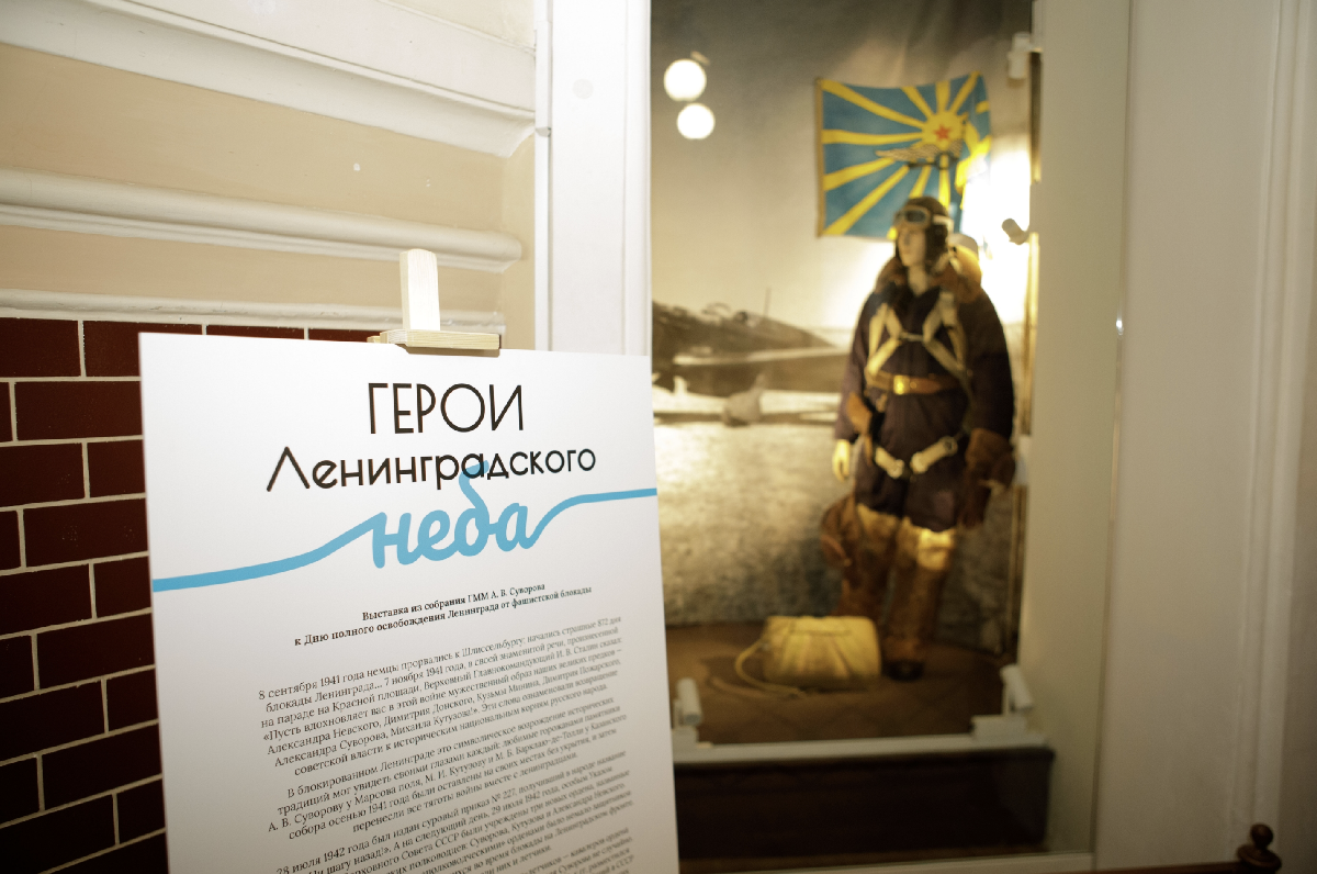 Выставка «Герои Ленинградского неба»