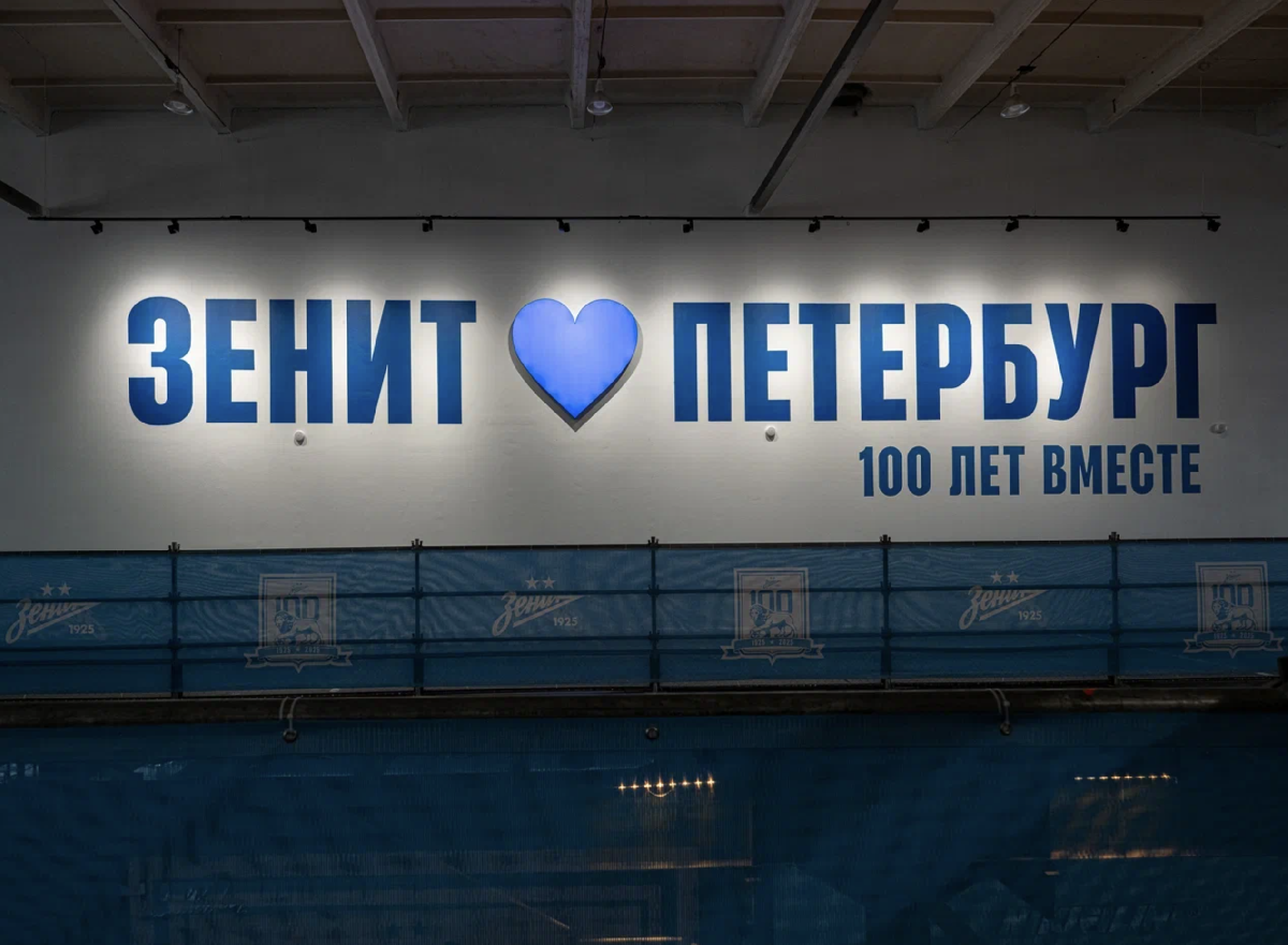 Выставка «Зенит. Петербург. 100 лет вместе»
