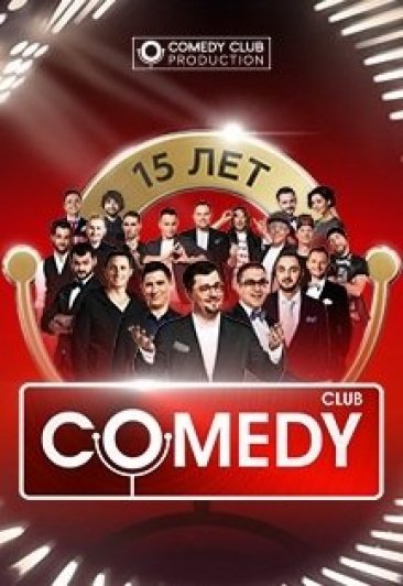 Цены на камеди клаб в москве 2024. Камеди шоу. Comedy Club Ukraine телепередача. Comedy Club Постер. Камеди клаб афиша.