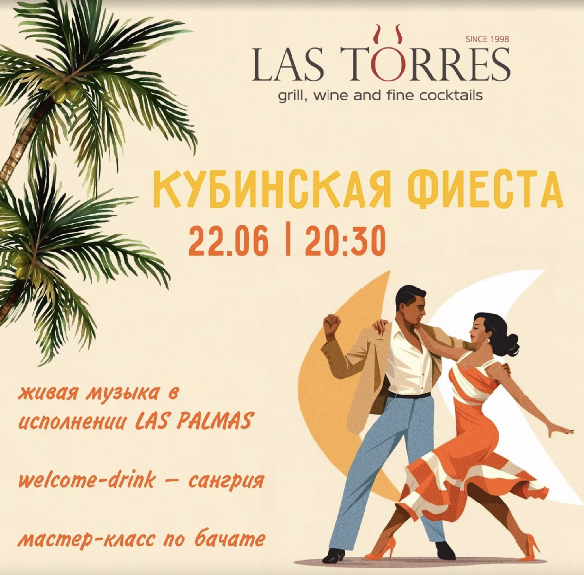 Кубинская фиеста в ресторане «Las Torres»