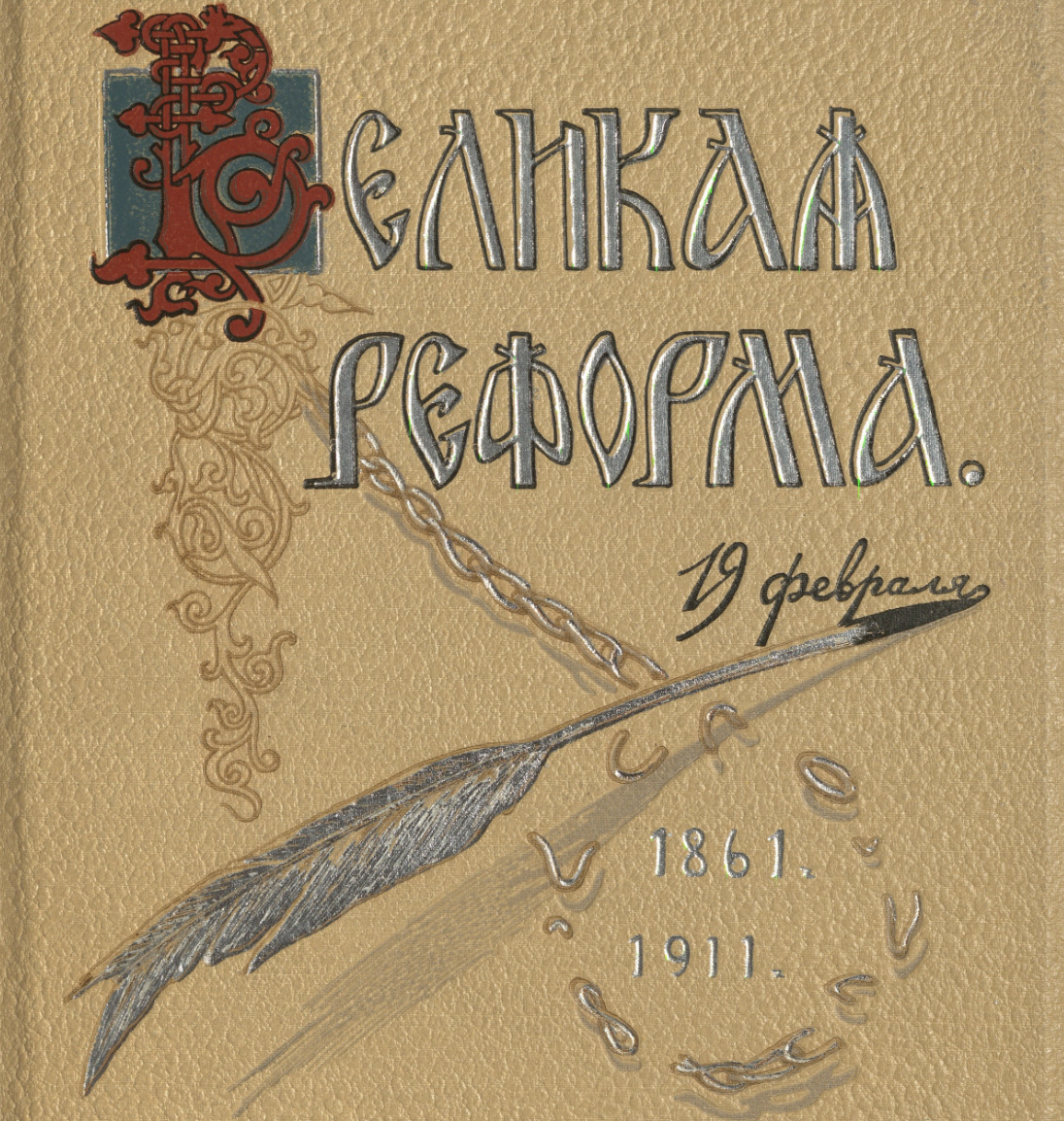Выставка «Иван Сытин. Книга для народа»