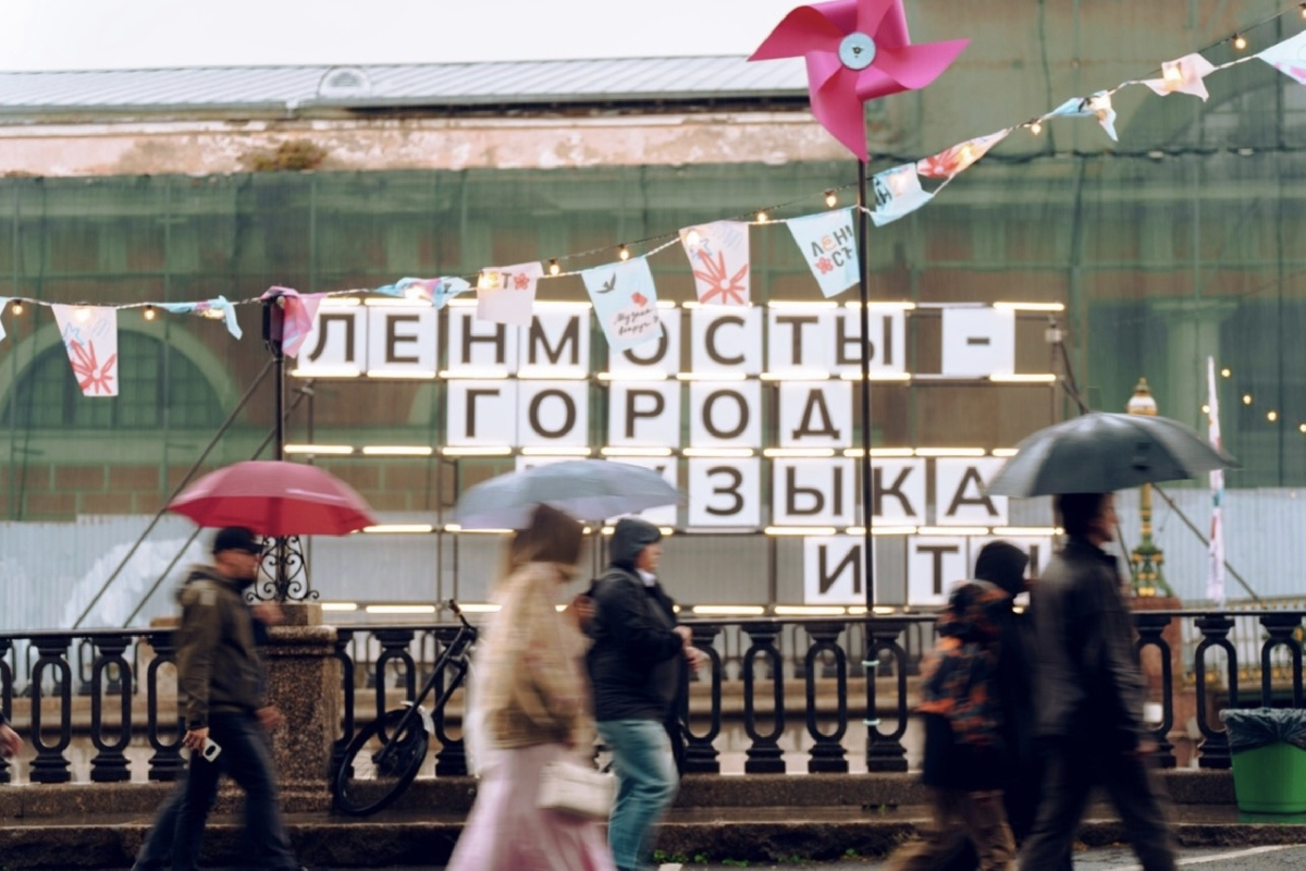 Музыкальный фестиваль «Ленинградские мосты-2026»
