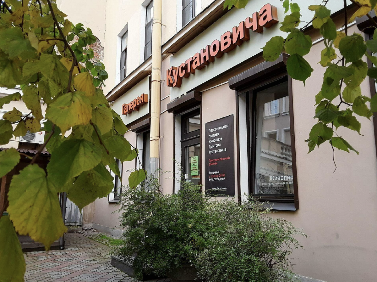 Выставка «Пространственный реализм Дмитрия Кустановича»