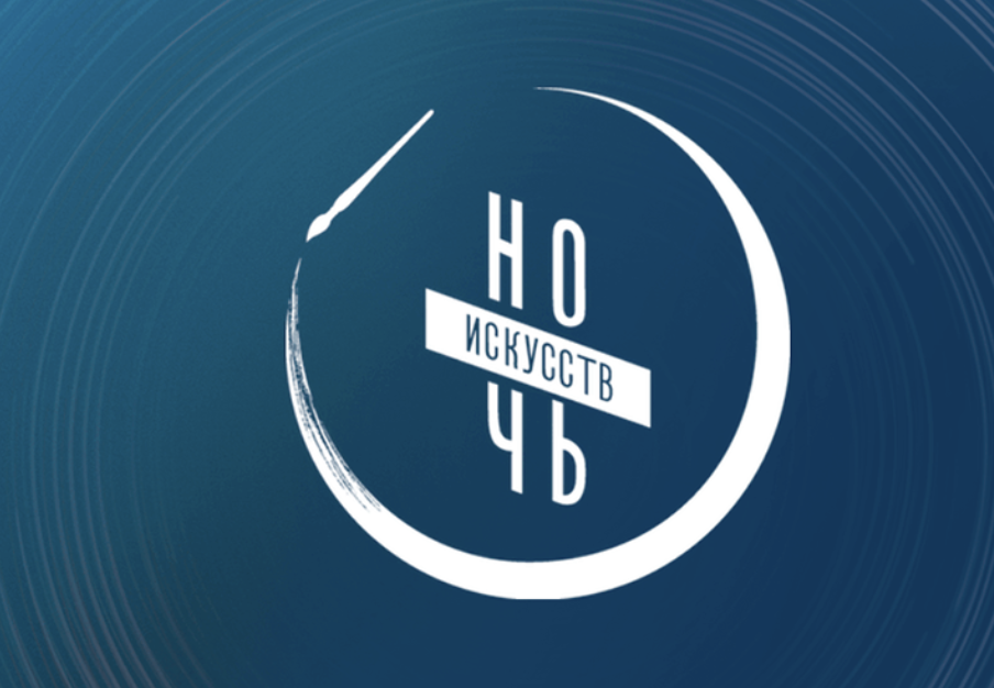 Всероссийская акция «Ночь искусств-2025» в Санкт-Петербурге