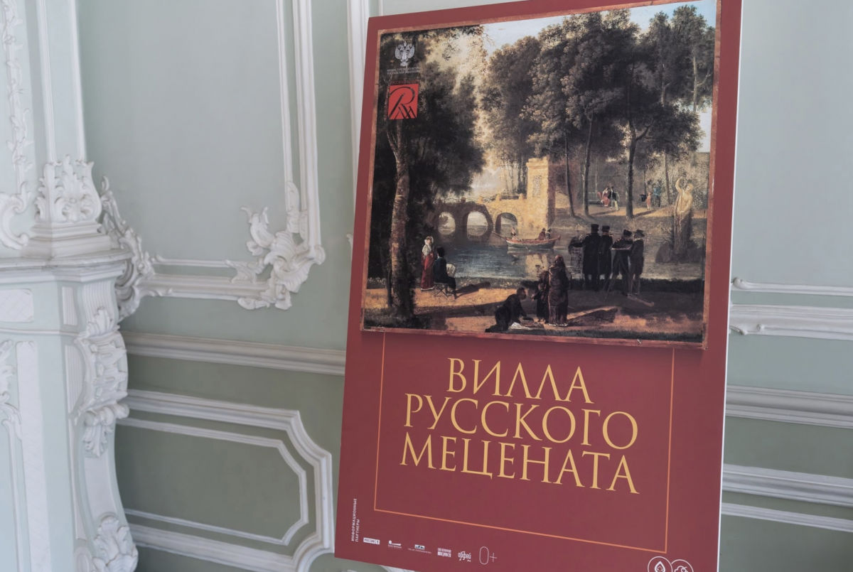 Выставка «Вилла русского мецената»