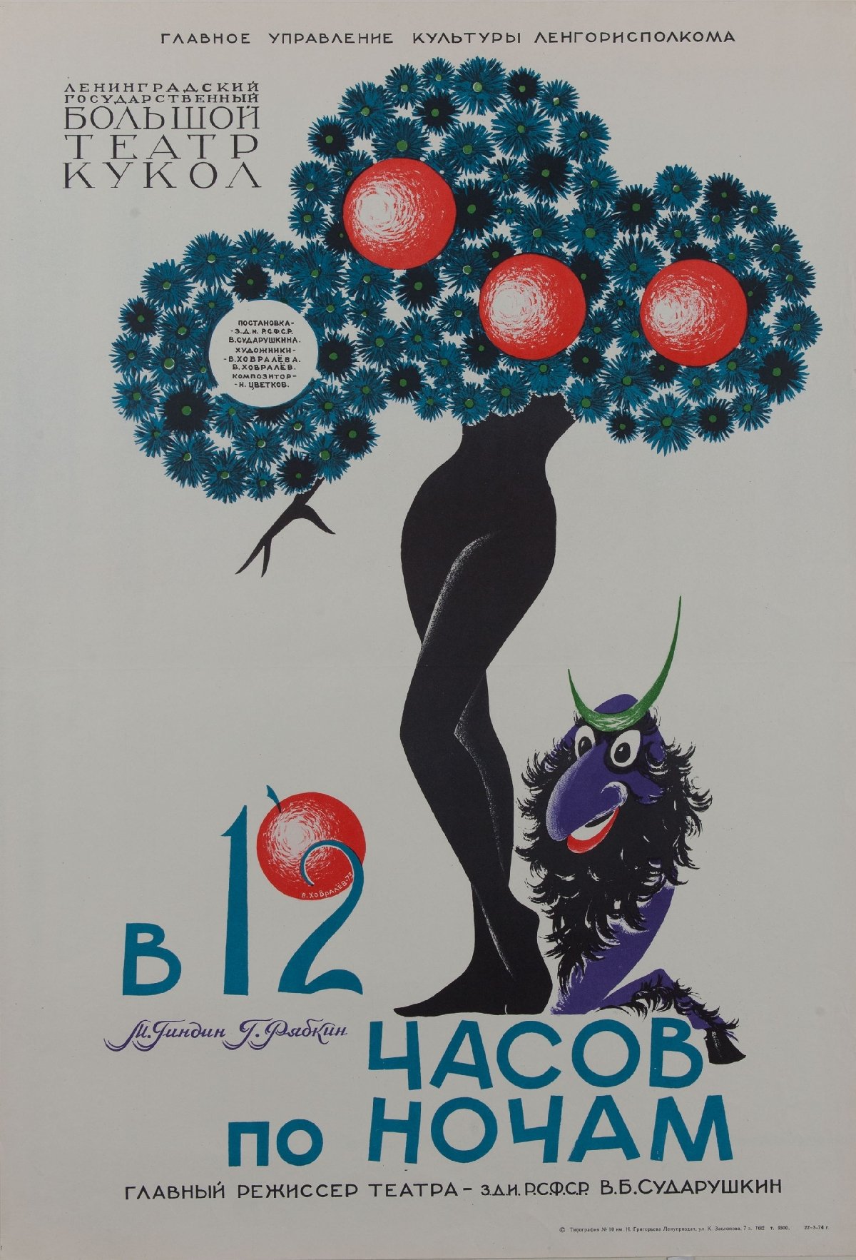 Выставка «Золотой век ленинградского театрального плаката. 1950–1980-е»