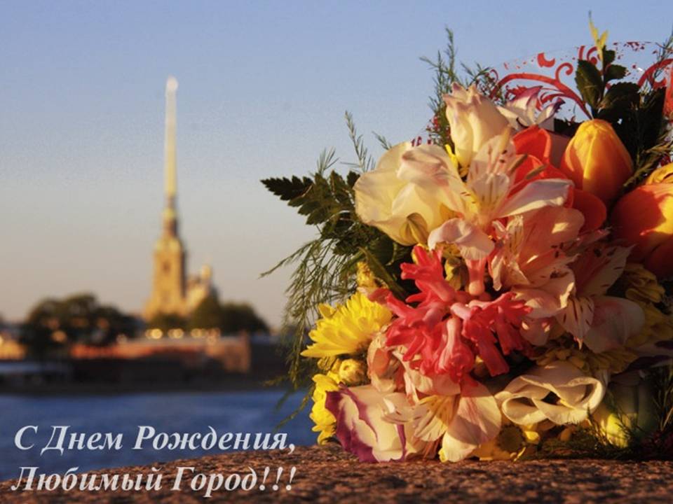 День рождения города Санкт-Петербург 2018