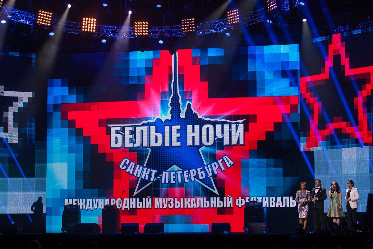 Международный музыкальный фестиваль «Белые Ночи Санкт-Петербурга»