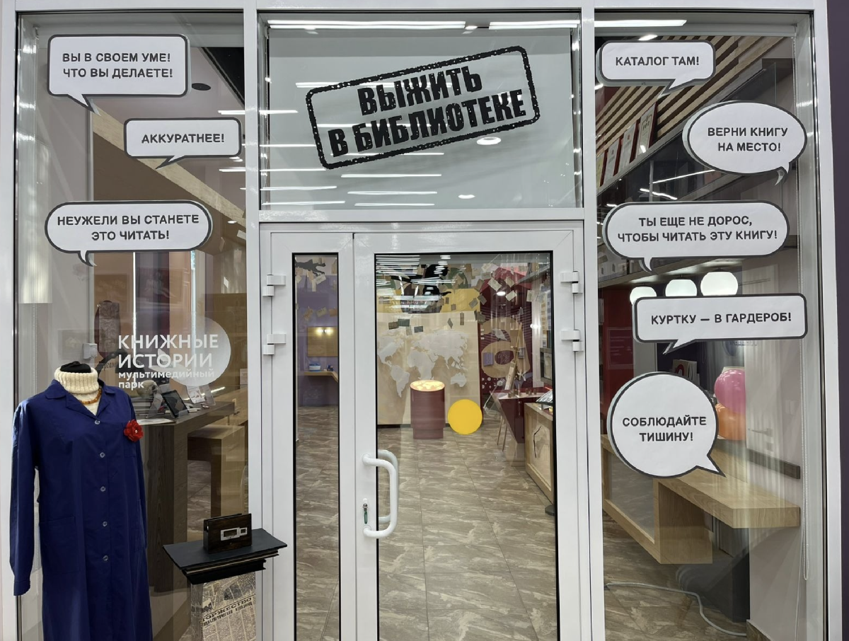 Выставка-квест «Выжить в библиотеке»